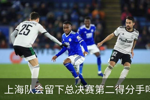 上海队会留下总决赛第二得分手吗？张镇麟一句话向管理层传递信号
