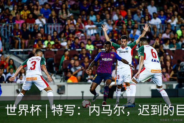 世界杯 | 特写：内马尔，迟到的巨星