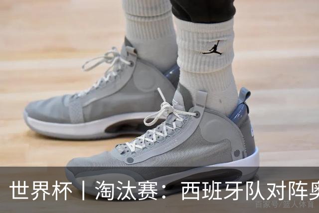 世界杯丨淘汰赛：西班牙队对阵奥地利队
